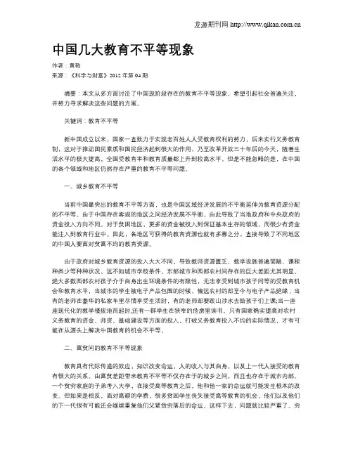 中国几大教育不平等现象