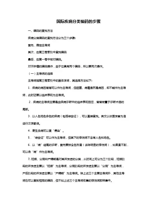 国际疾病分类编码的步骤