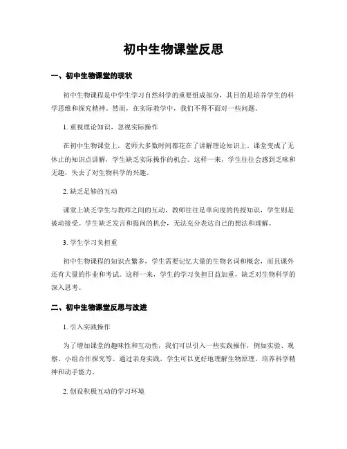 初中生物课堂反思