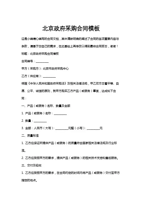 北京政府采购合同模板