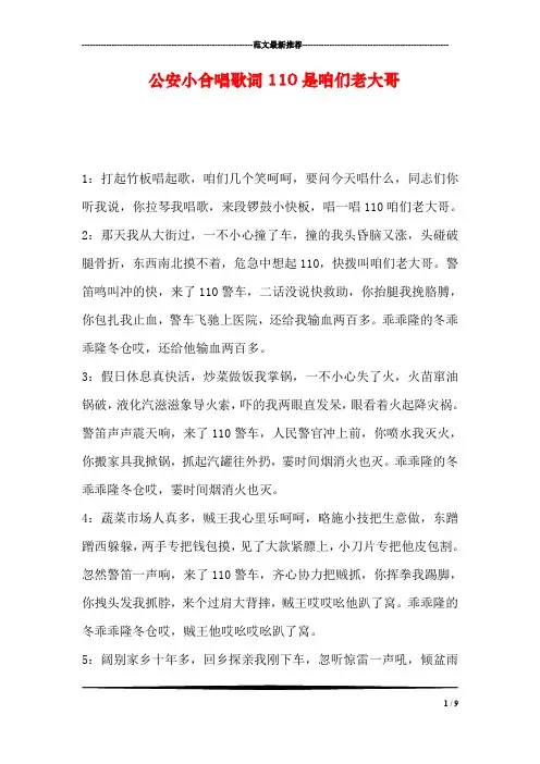 公安小合唱歌词110是咱们老大哥