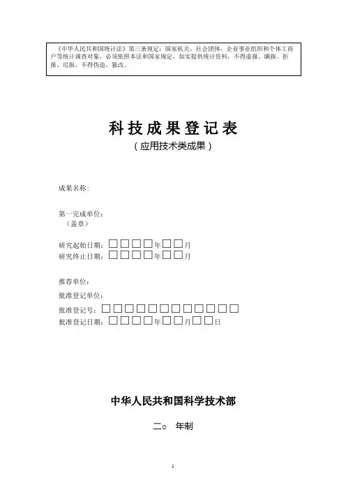 科 技 成 果 登 记 表_37013
