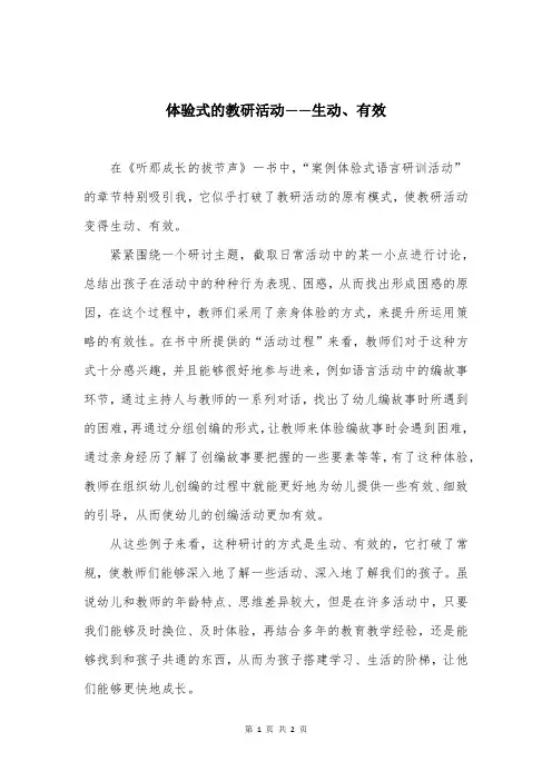 体验式的教研活动——生动、有效