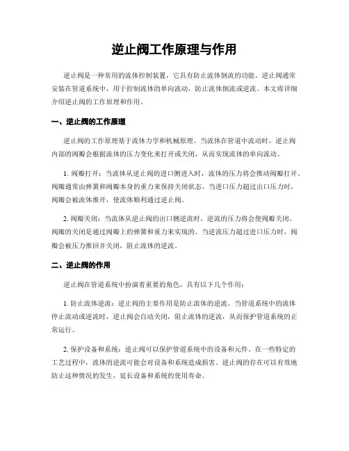 逆止阀工作原理与作用