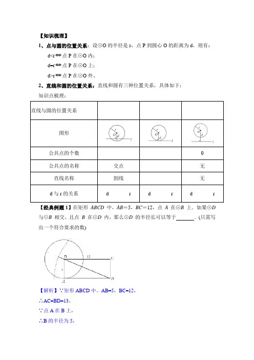 中考数学直线与圆的位置关系专题含答案