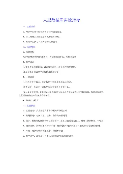 大型数据库实验指导