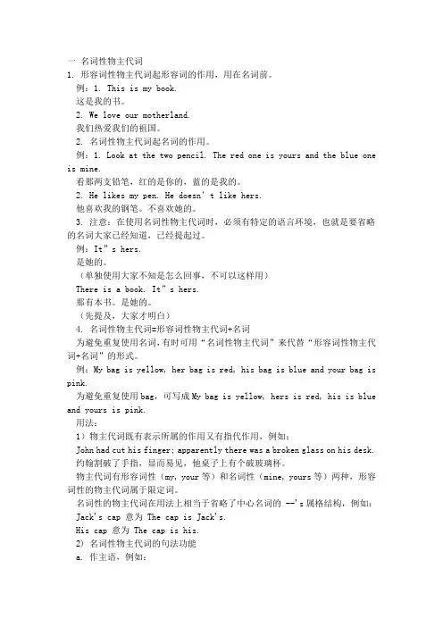 (完整版)形容词性物主代词和名词性物主代词的区别和用法