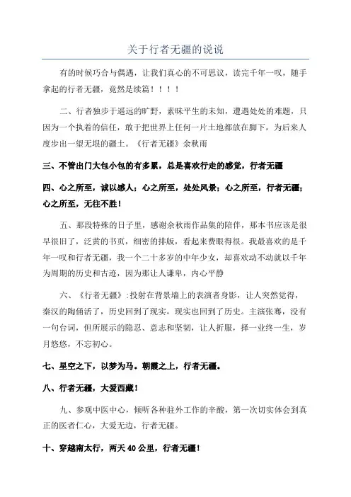 关于行者无疆的说说