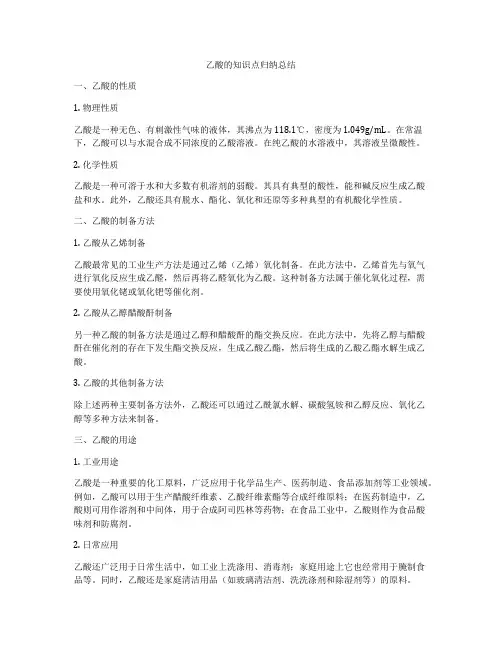 乙酸的知识点归纳总结