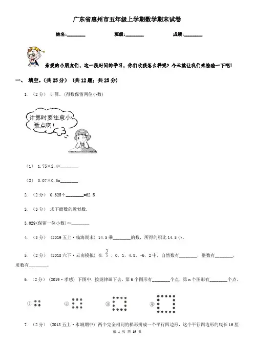 广东省惠州市五年级上学期数学期末试卷