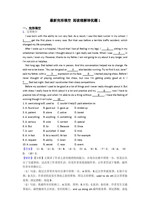 最新完形填空 阅读理解培优题1