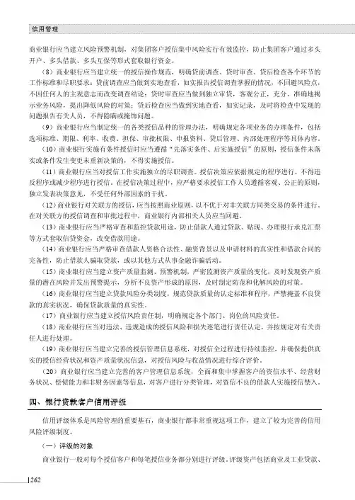银行贷款客户信用评级_信用管理_[共7页]