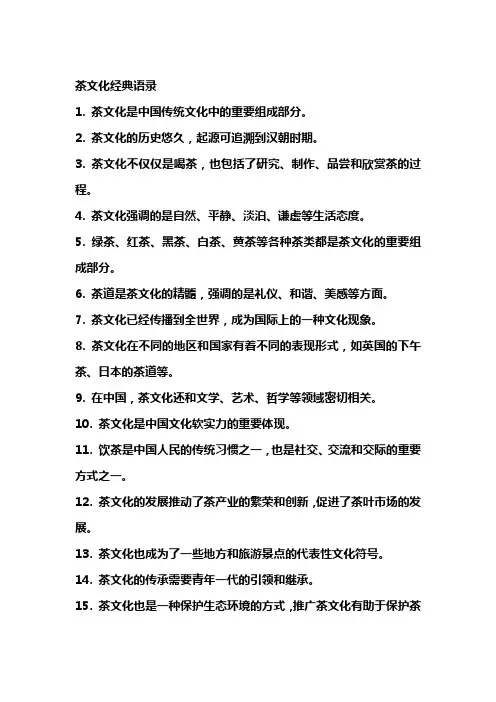 茶文化经典语录