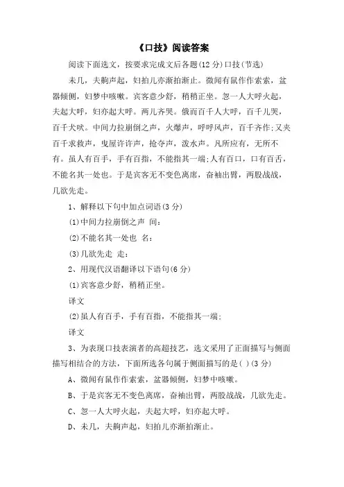 《口技》阅读答案