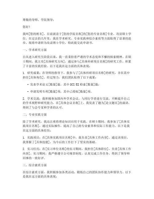 硕转博申请书范文