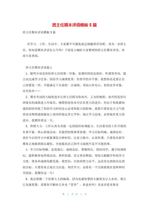 班主任期末评语模板5篇