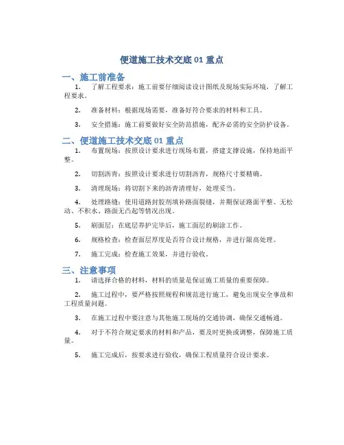 便道施工技术交底01重点