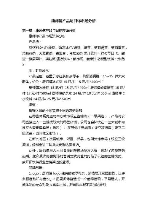 康师傅产品与目标市场分析