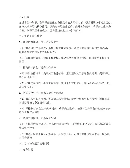 企业星级班组总结范文
