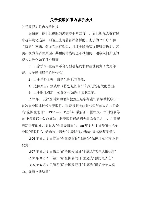 关于爱眼护眼内容手抄报