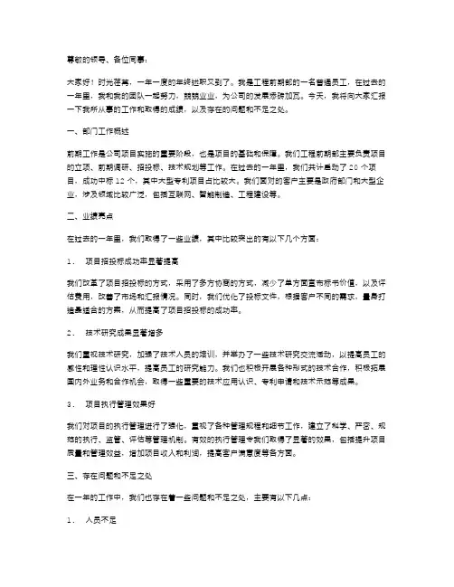 工程前期部年终述职报告