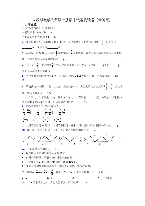 人教版数学六年级上册期末试卷测试卷(含答案)