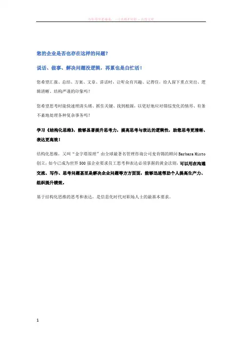 结构化思维与表达——言之有“物”、有“理”、有“力”-钟滔老师