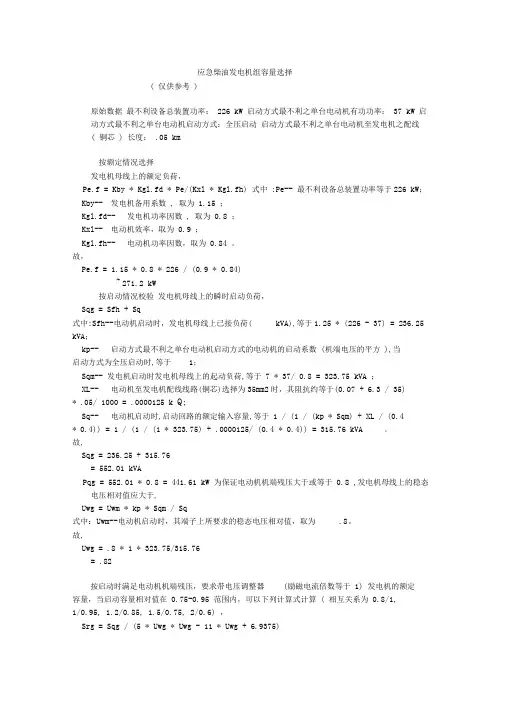 应急柴油发电机组容量选择