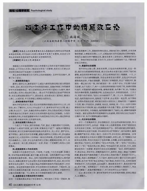 班主任工作中的情感效应论