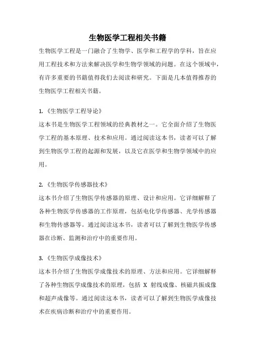 生物医学工程相关书籍