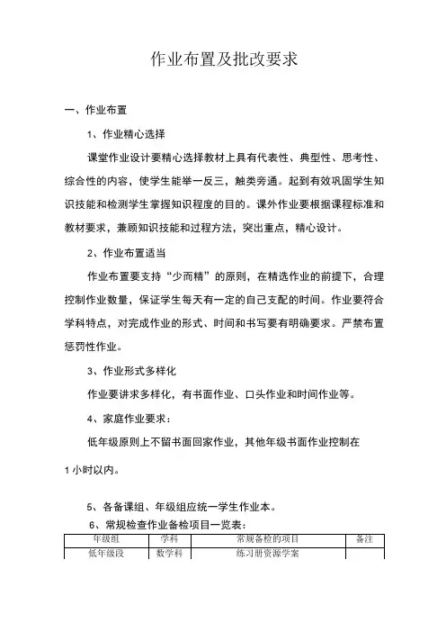 小学  作业布置及批改要求