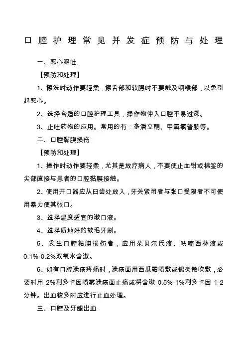 口腔护理常见并发症预防与处理