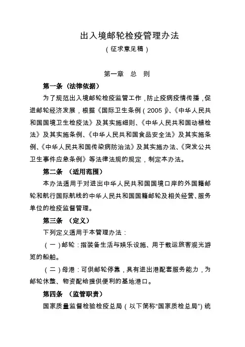 出入境邮轮检疫管理办法