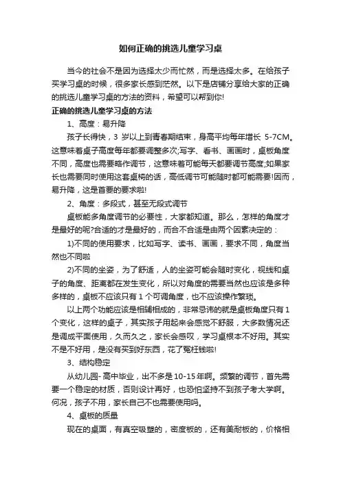如何正确的挑选儿童学习桌
