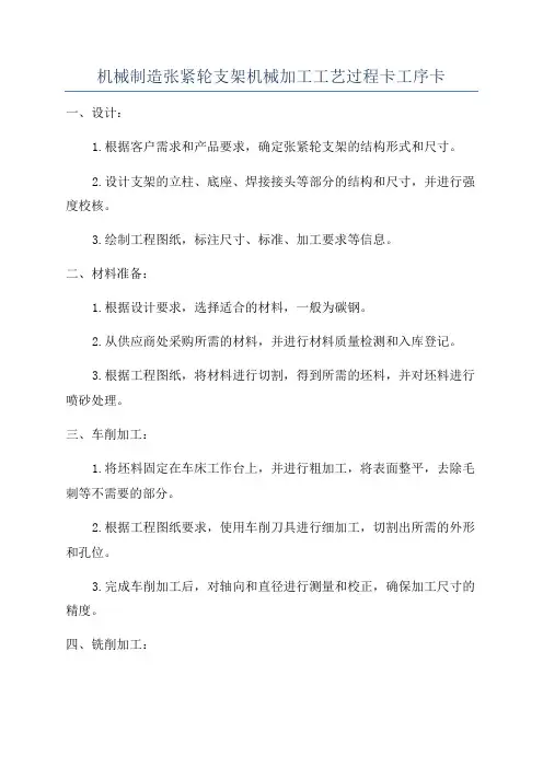 机械制造张紧轮支架机械加工工艺过程卡工序卡