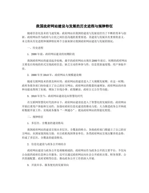 我国政府网站建设与发展的历史进程与规律特征