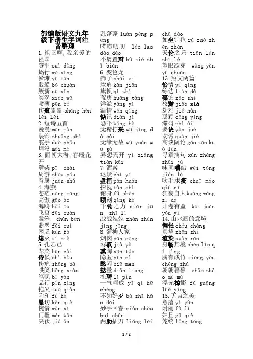 部编版语文九年级下册生字词注音整理