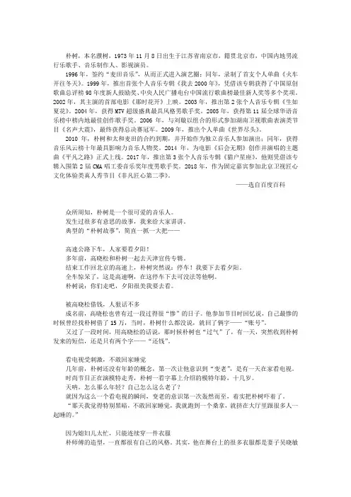 王源 素材整理——朴树(1)