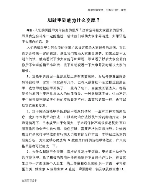 脚趾甲到底为什么变厚？