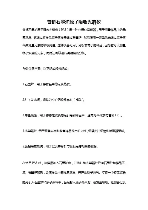 普析石墨炉原子吸收光谱仪