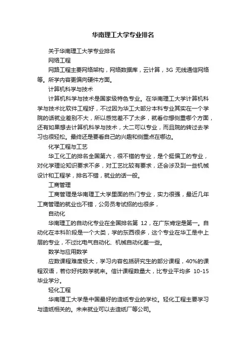 华南理工大学专业排名