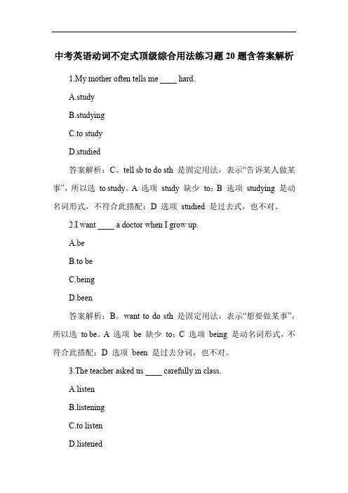中考英语动词不定式顶级综合用法练习题20题含答案解析