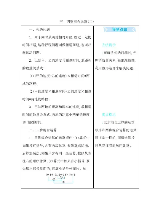 冀教版五年级数学上册第五单元 四则混合运算(二) 知识点汇总