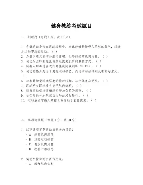 健身教练考试题目