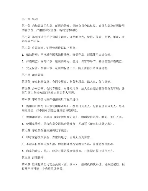 公司印章_证照管理制度
