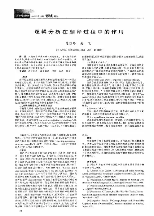 逻辑分析在翻译过程中的作用