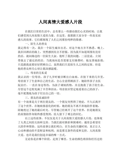 人间真情大爱感人片段