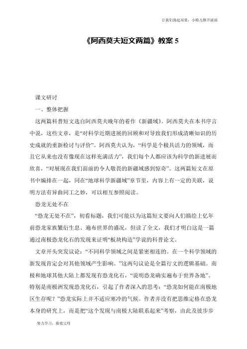 《阿西莫夫短文两篇》教案5