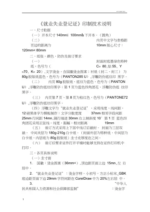 《就业失业登记证》印制技术说明