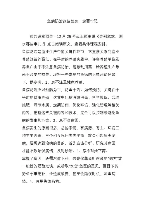 鱼病防治这些禁忌一定要牢记